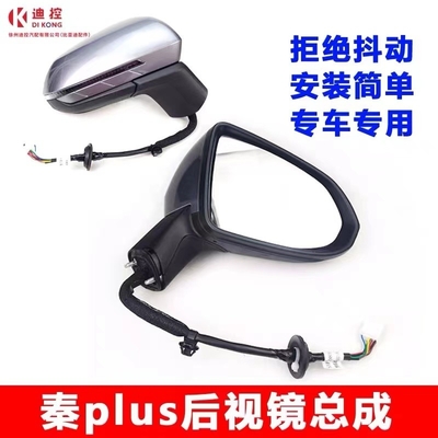 Standardgröße Rückspiegel für BYD Qin PLUS EV
